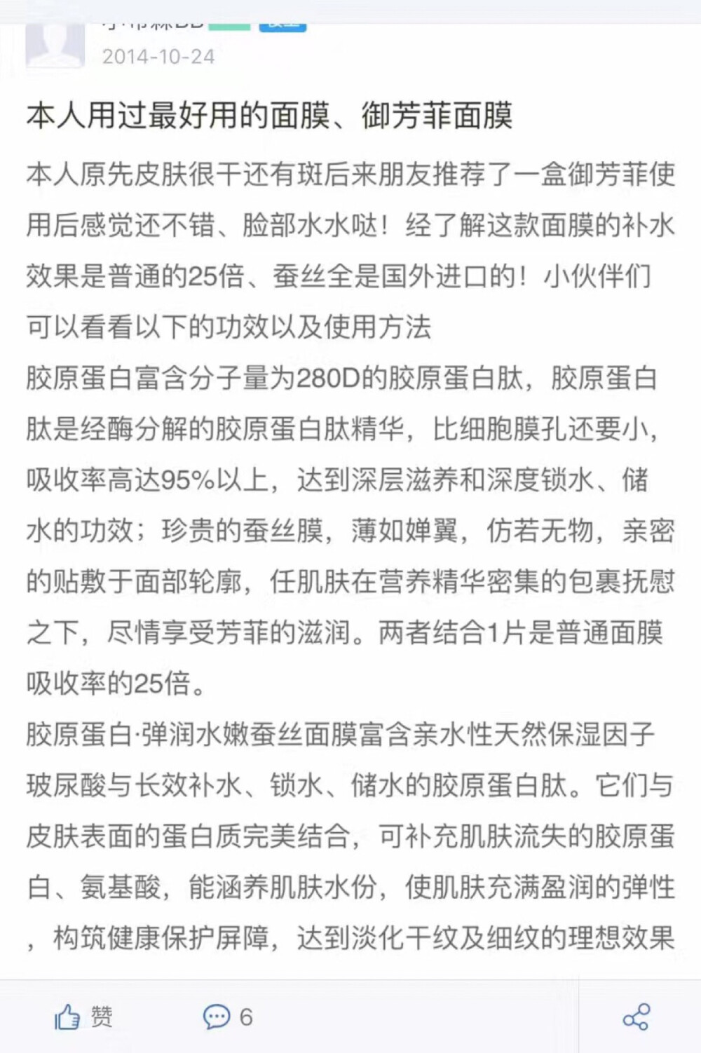 超好用的面膜效果不用说！以前还研究韩国那些春雨黑春雨AHC现在完全不研究一敷这个，国货当自强的感觉！好用哈哈哈