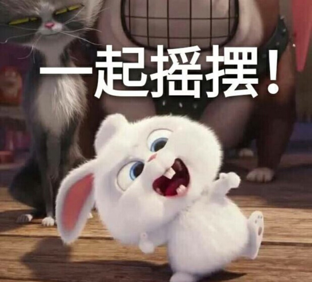 摇摆