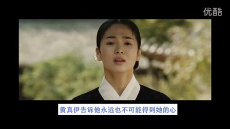 几分钟看韩国电影【黄真伊】下集一代名妓的悲欢离合 2:36