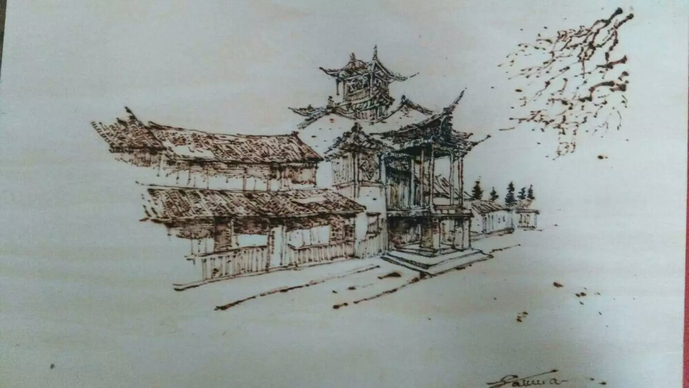 木板烙画