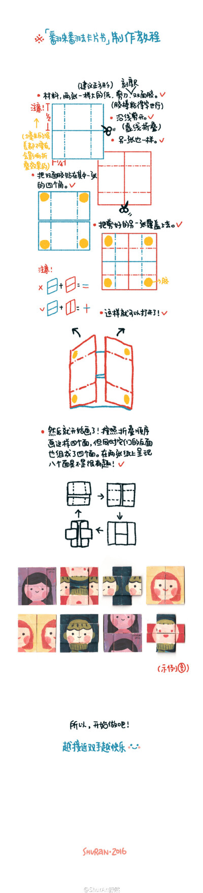 #教程#为了你们一觉醒来就可以做「翻来翻去卡片书」，想想还是画完小教程再去睡。做好的小朋友请在这条微博下图片评论吧[心]