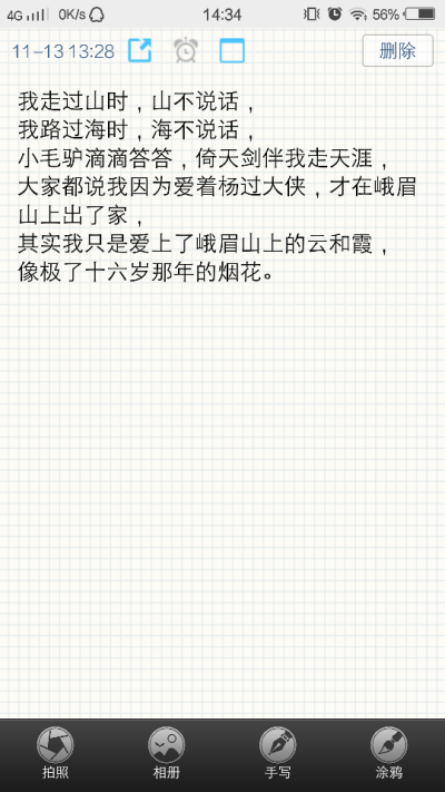 我走过山时，山不说话，
我路过海时，海不说话，
小毛驴滴滴答答，倚天剑伴我走天涯，
