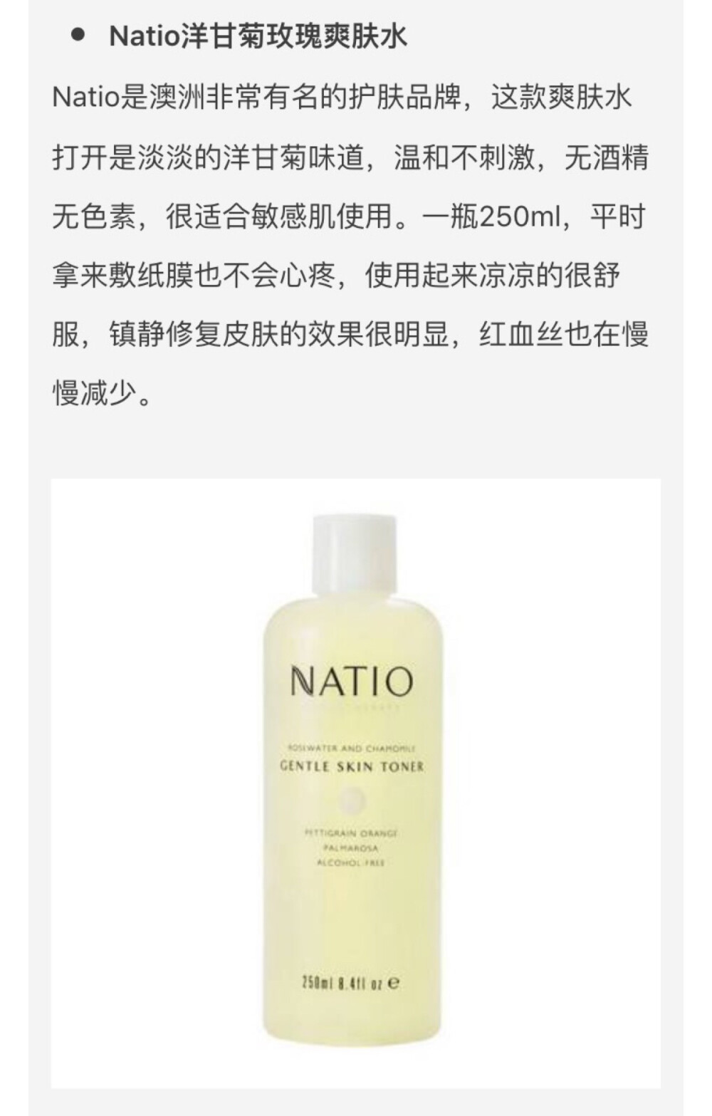 NATIO 玫瑰水