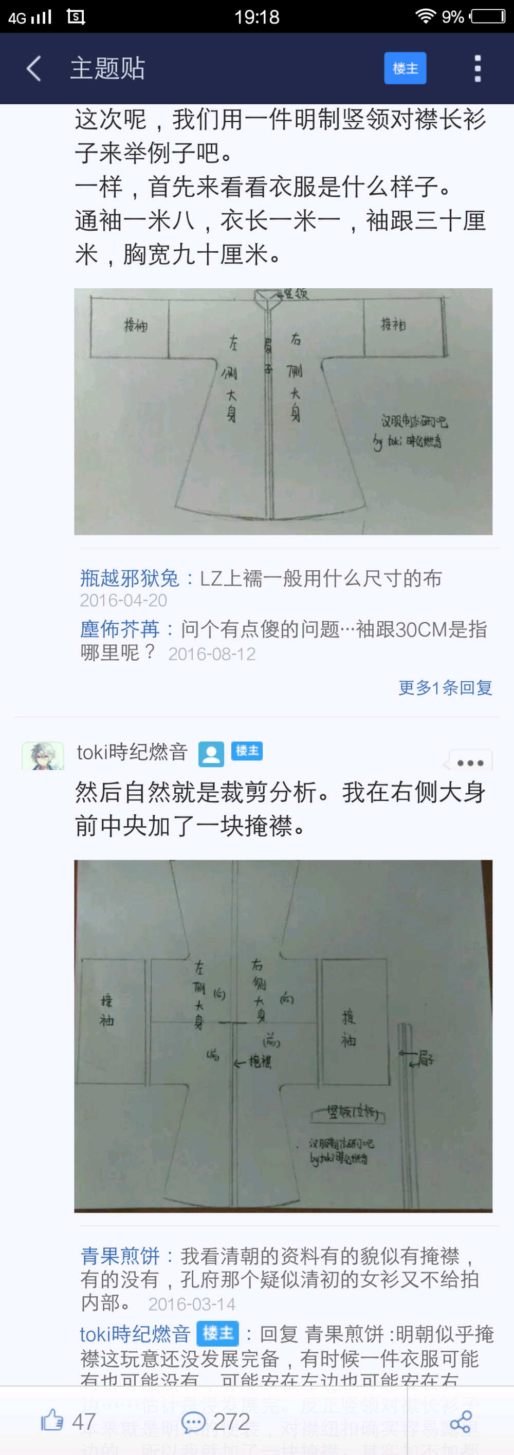 汉服制作研习。