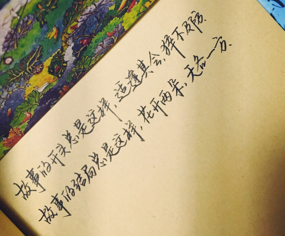 从你的全世界路过