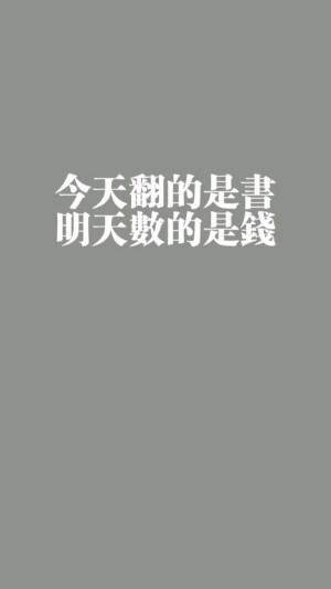 学习 壁纸