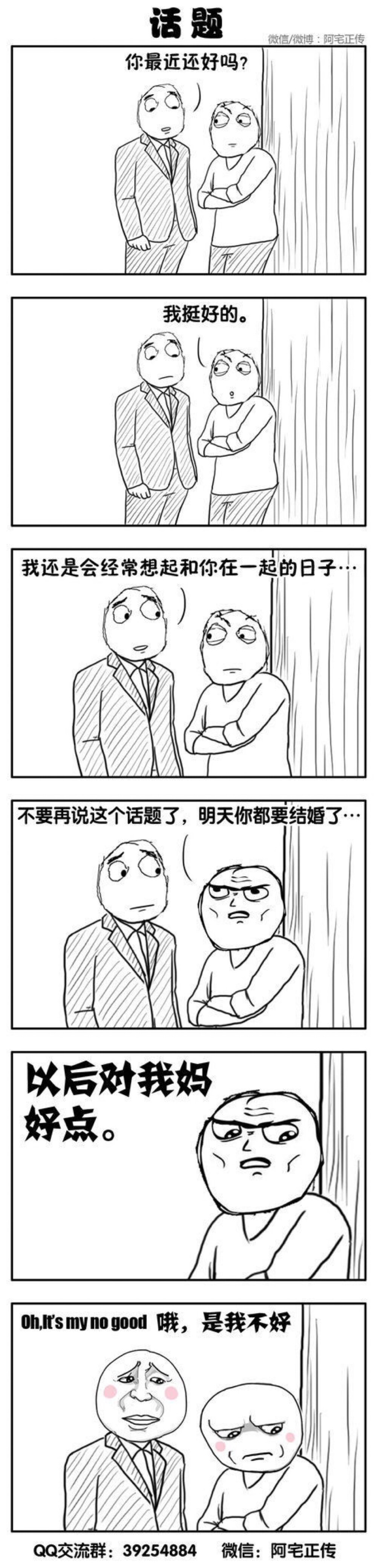 暴走漫畫