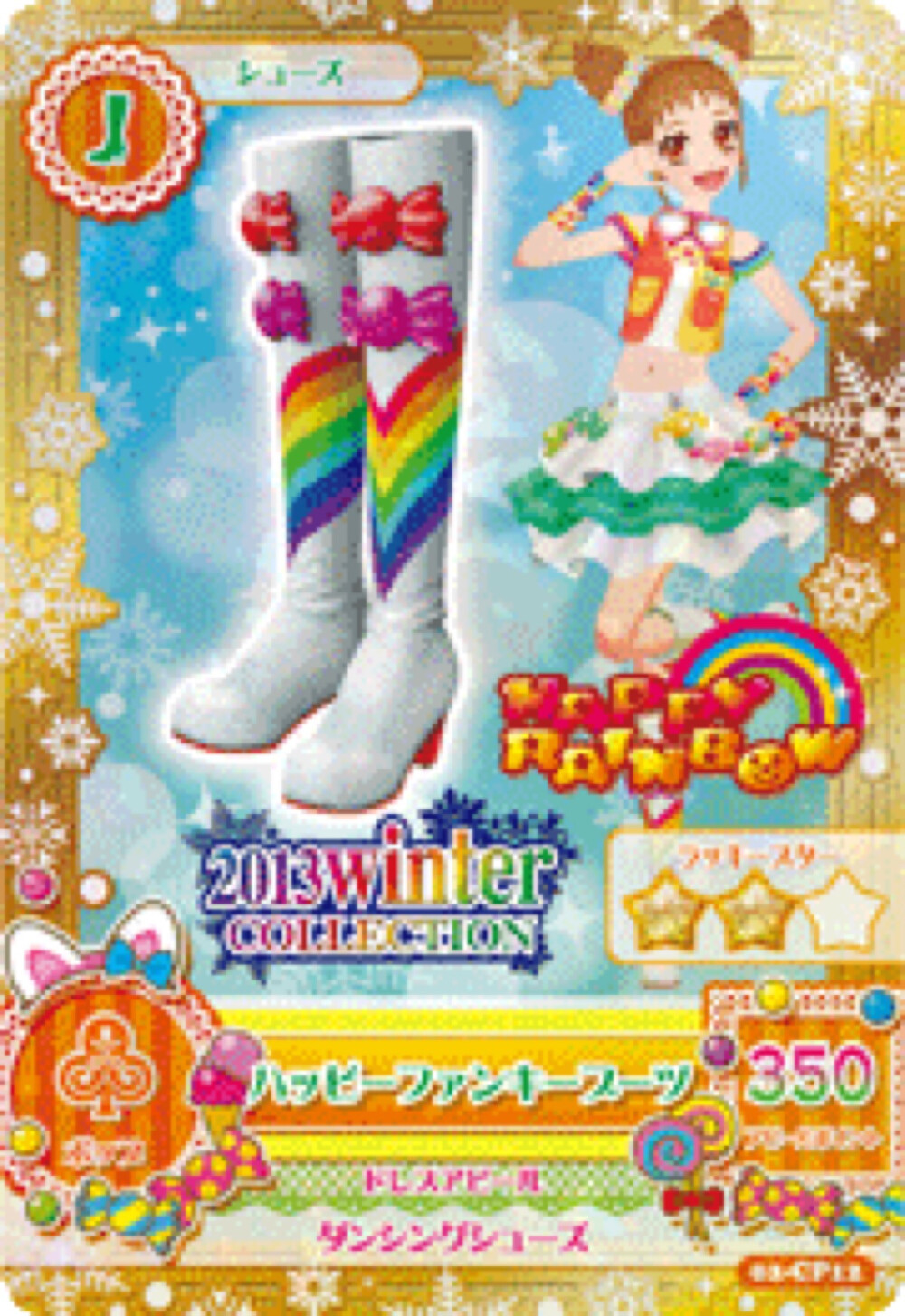 偶像活动 第二弹 有栖川乙女 Happy Rainbow HAPPY時尚長靴 CP Pop Shoes