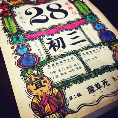 日历设计