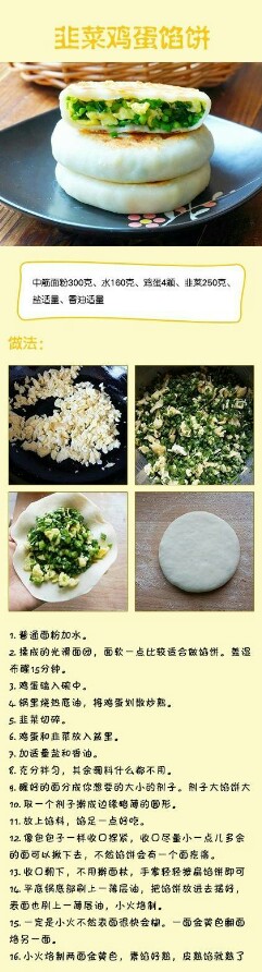 韭菜鸡蛋馅饼