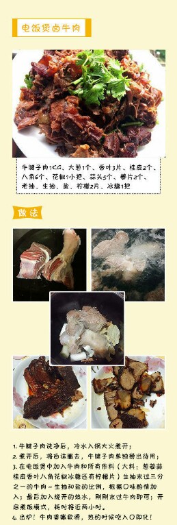 电饭煲卤牛肉