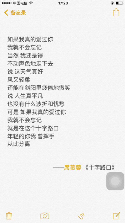 
如果我真的爱过你 我就不会忘记 当然 我还是得 不动声色地走下去 说 这天气真好 风又轻柔 还能在斜阳里疲倦地微笑 说 人生真平凡 也没有什么波折和忧愁 可是 如果我真的爱过你 我就不会忘记 …