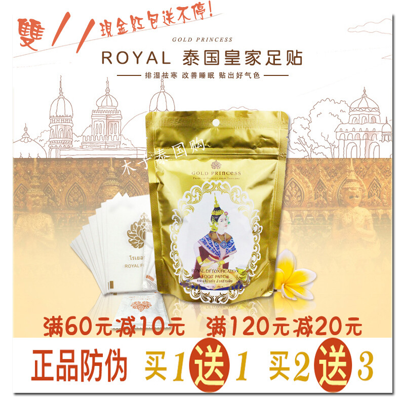 泰国正品皇家Royal足贴皇家品质排浊祛湿驱寒改善失眠足贴