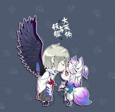 阴阳师#妖狐x大天狗