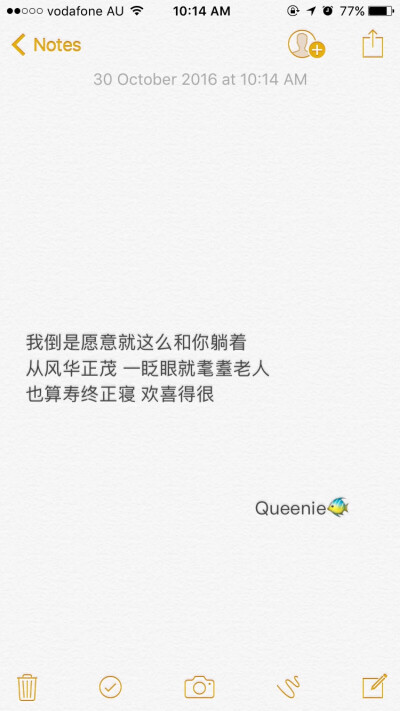 我倒是愿意就这么和你躺着 从风华正茂
一眨眼就耄耋老人 也算寿终正寝
欢喜得很