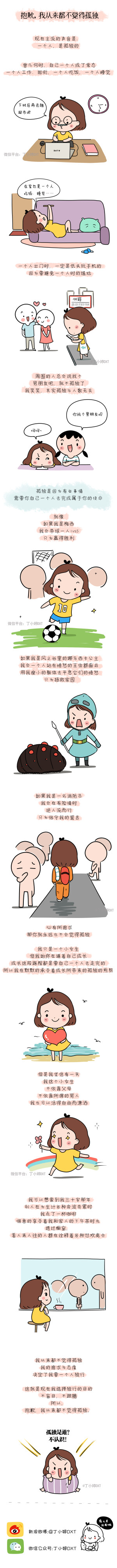 丁小婷漫画