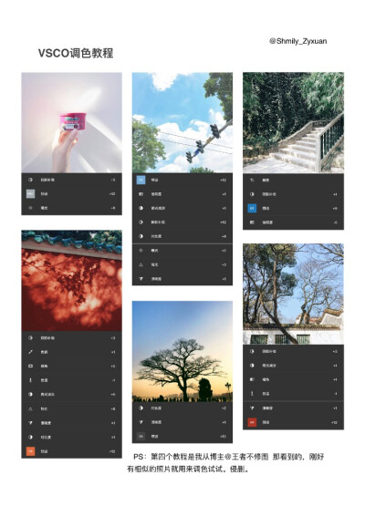 VSCO调色教程#侵删
