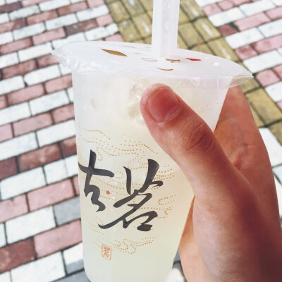 古茗。