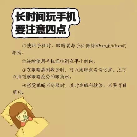 长时间玩手机注意以下四点