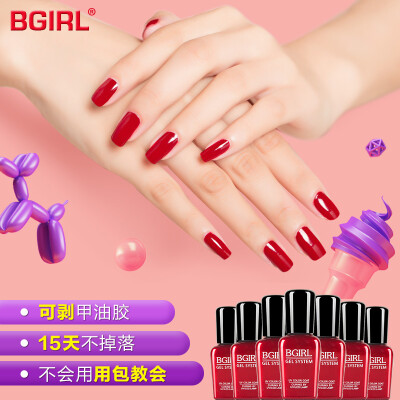 BGIRL品牌无味环保可卸可剥指甲油胶芭比QQ光疗美甲用品8ml