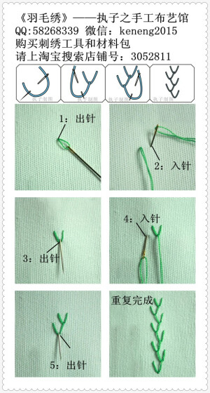 《羽毛绣》——执子之手工布艺馆，欧式刺绣基础针法教程，羽毛绣和苍蝇绣类似。购买刺绣工具和材料包请上淘宝搜索3052811。