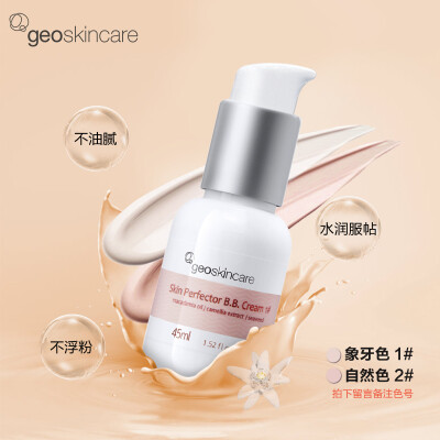 geoskincare/纽西之谜水凝清润隔离霜/BB霜两色提亮肤色遮瑕水润