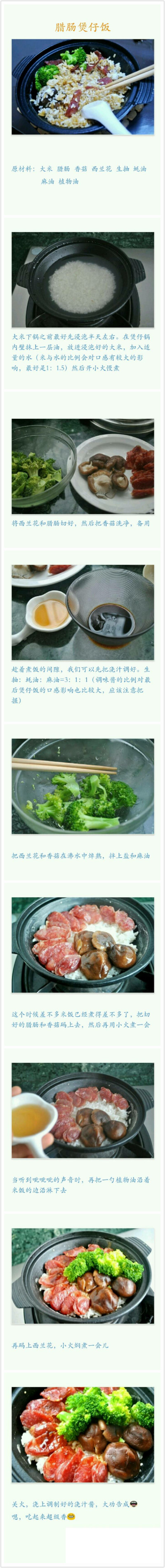 腊肠煲仔饭