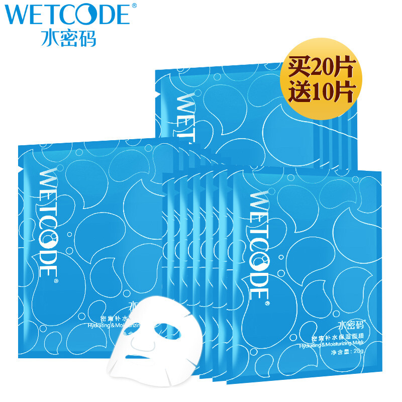 水密码面膜女补水保湿锁水玻尿酸面膜贴男士收缩毛孔丹姿非美白