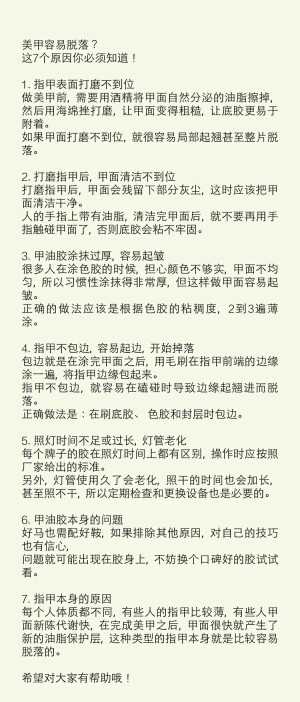 做了美甲易脱落？这几个原因你必须知道！