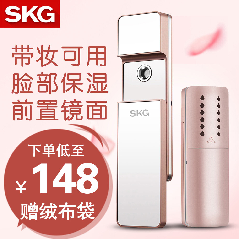 SKG手持纳米喷雾补水仪脸部保湿蒸面器充电便携冷喷蒸脸器美容仪