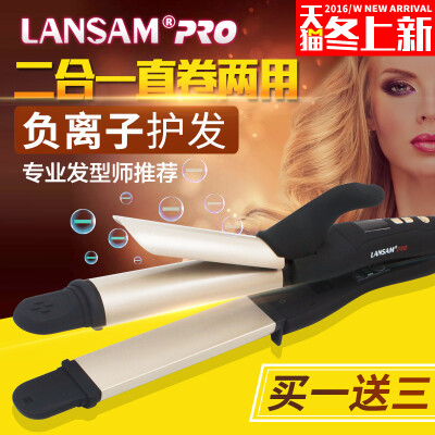LANSAM陶瓷卷发器电卷发棒直卷两用大卷烫发直发器不伤发拉直夹板
