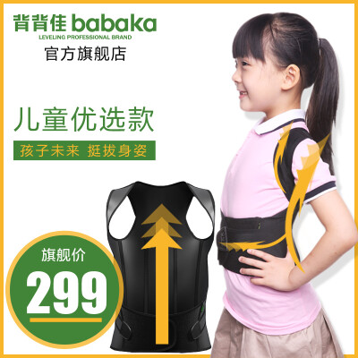 BABAKA/背背佳u9矫姿带学生儿童款瘦高成人男女版驼背矫正带