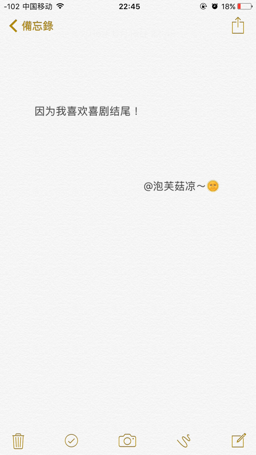 心情文字 备忘录