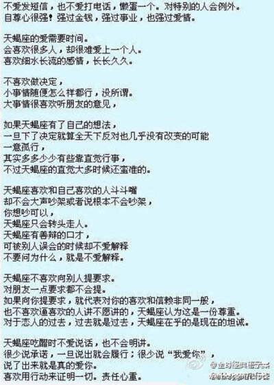 天蝎重视内在多于外在，重视精神多于物质，对朋友没什么要求，三观一致就行。有了心爱的人后，就会变得很没安全感，怕寂寞。不要献媚的乱夸奖，蝎子没你想象的那么虚荣，也没你想象的那么白痴，他们能清楚的分出哪句…