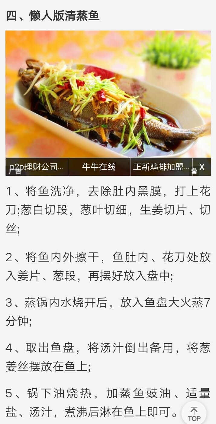 清蒸鱼