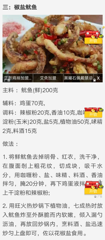 椒盐鱿鱼