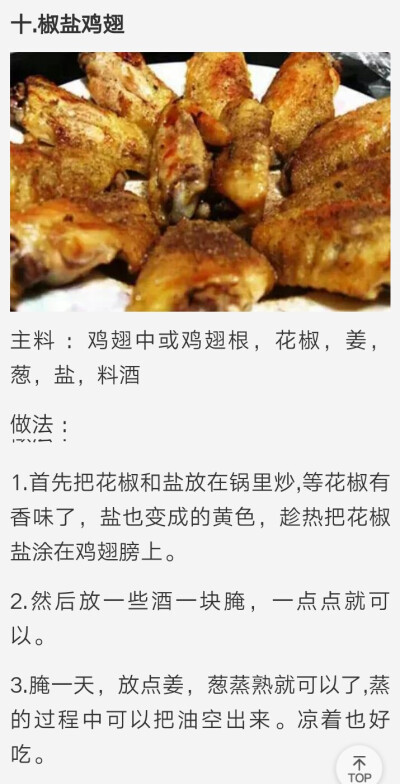 椒盐鸡翅