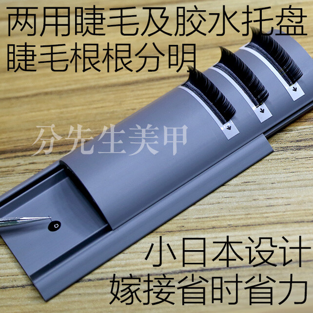 热卖秒杀定制欧版嫁接种睫毛专用工具胶水托片u盘u形分根器爆款