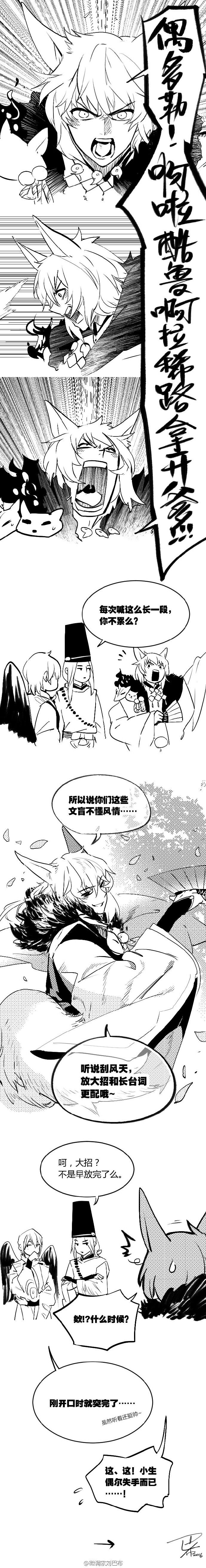 ♠ 陰陽师~♠#阴阳师#@微调家刘巴布#《没出息的阴阳师一家》系列共六篇【3】