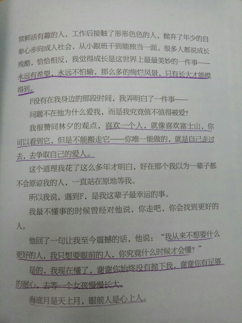  我不喜欢这世界我只喜欢你。乔一与F君能够相遇、相知、相爱一直下去是一种小幸福，乔一也给了世界上很多像她一样的女孩温暖与鼓励。没有完美无缺的人，懂得谅解和珍惜，整个世界都喜欢你。。。。。