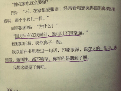  我不喜欢这世界我只喜欢你。乔一与F君能够相遇、相知、相爱一直下去是一种小幸福，乔一也给了世界上很多像她一样的女孩温暖与鼓励。没有完美无缺的人，懂得谅解和珍惜，整个世界都喜欢你。。。。。