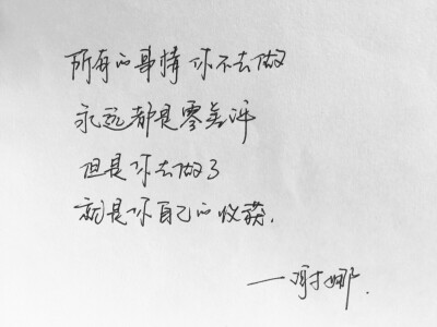 #文字# #手写#