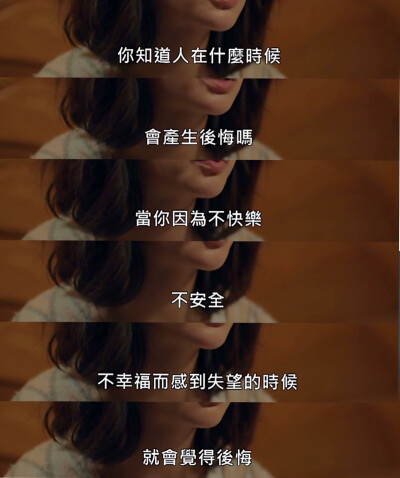 “荼靡” 你知道人在什么时候会产生后悔吗