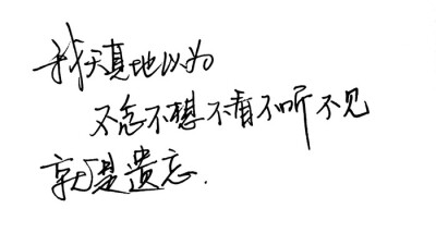 喜欢你大概就是 心里装了台爆米花机 你路过我的时候它开始咕噜咕噜 而当你轻轻看我一眼的时候 我的世界嘭地一声炸开 然后心里满满的都是甜甜香香的爆米花了