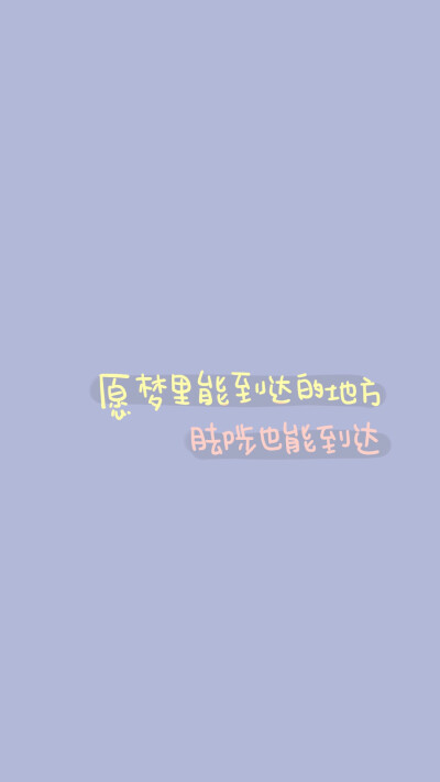 文字图片#心情语录#伤感#手机壁纸#小清新"文艺"告白"温暖"情话"台词"语录"青春"情绪"爱情"励志(◕‿◕✿