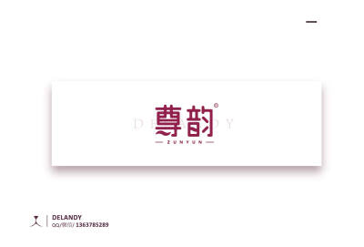 尊韵 标志设计 DELANDY原创 #字体设计# #标志# #LOGO#