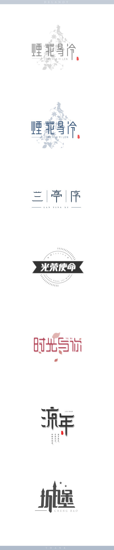 字设 - LOGO (01) DELANDY原创 #字体设计# #标志# #LOGO#