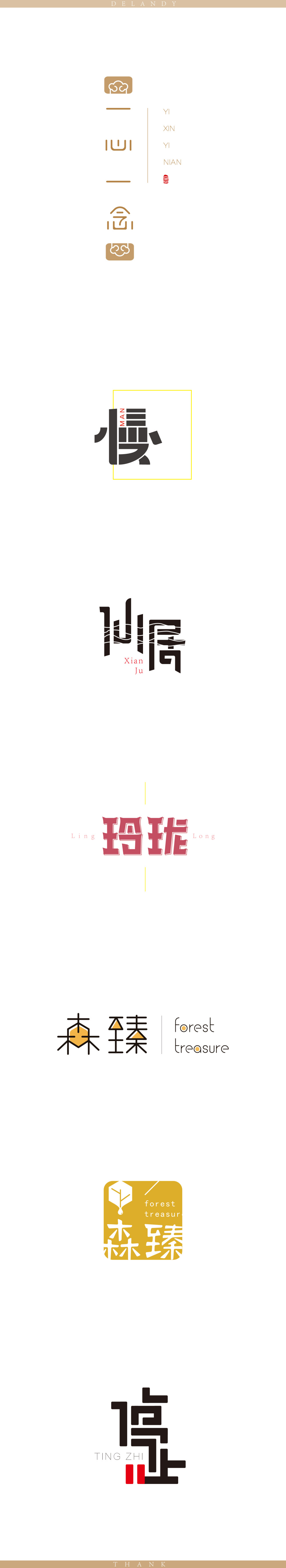 字设 - LOGO (05) DELANDY原创 #字体设计# #标志# #LOGO#