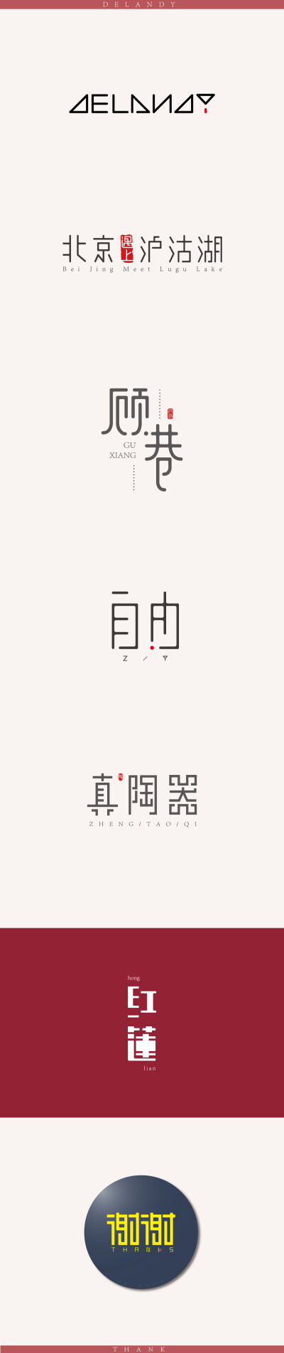 字设 - LOGO (08) DELANDY原创 #字体设计# #标志# #LOGO#