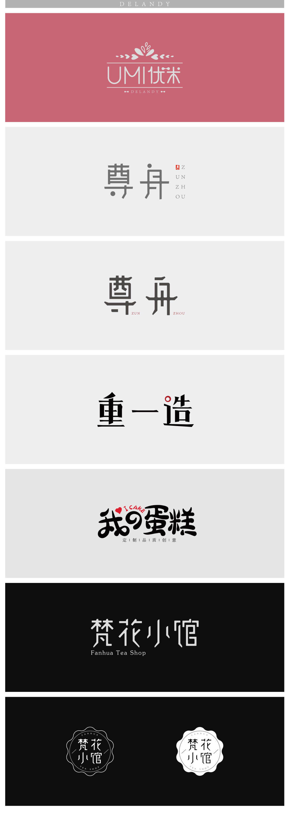 字设 - LOGO (10) DELANDY原创 #字体设计# #标志# #LOGO#